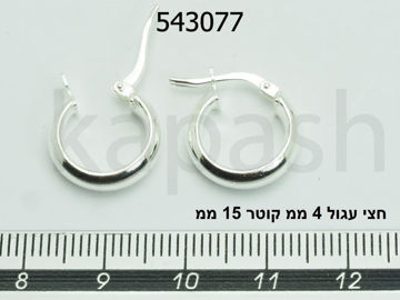 תמונה של עגיל כסף חישוק ג'יפסי 15 מ"מ מצינור חצי עגול 4X2 מ"מ (יח')