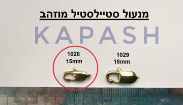 תמונה של מנעול סטיינלס סטיל 15 מ"מ (יח')