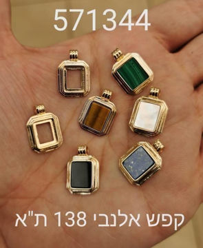 תמונה של תליון עם בסיס לשיבוץ פלטה 8X10 מ"מ (יח')