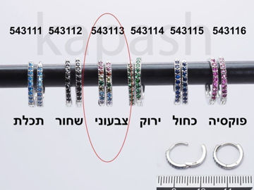 תמונה של עגיל כסף חישוק תיק תק 11 מ"מ דק משובץ זרקונים צבעוני (יח')