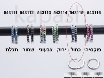 תמונה של עגיל כסף חישוק תיק תק 11 מ"מ דק משובץ זרקונים כחולים (יח')