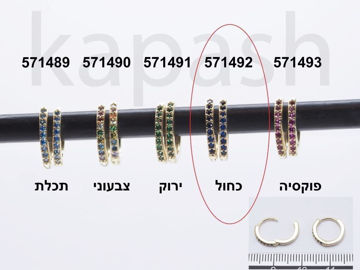 תמונה של עגיל חישוק תיק תק 11 מ"מ דק משובץ זרקונים כחולים (יח')