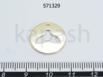 תמונה של תליון מטבע 17 מ"מ חיתוך סנפיר (יח')