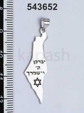 תמונה של תליון כסף מפת ישראל עם כיתוב יברכך ה' וישמרך + מגן דוד (יח')